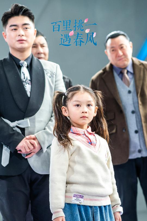 百里挑一遇春风(30集) 百里挑一遇春风(30集)短剧全集解锁零收费