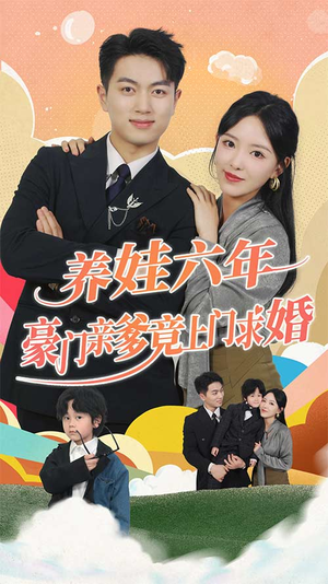 闪婚蜜恋进行时（90集）短剧完结全集限免刷
