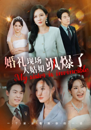 婚礼现场大姑姐飒爆了(28集) 婚礼现场大姑姐飒爆了(28集)短剧终极大结局合集