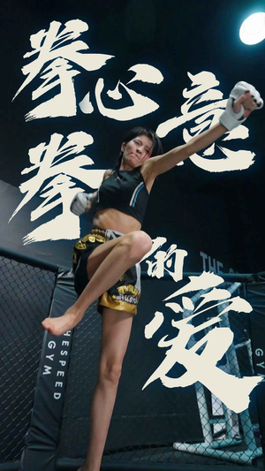拳心拳意的爱（75集）短剧精选全集无广告
