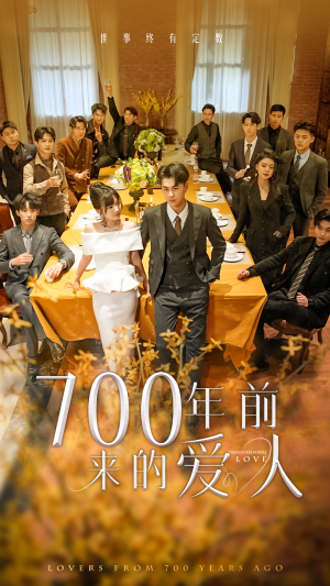 我的爱人死在700年前（99集）短剧精选全集无广告