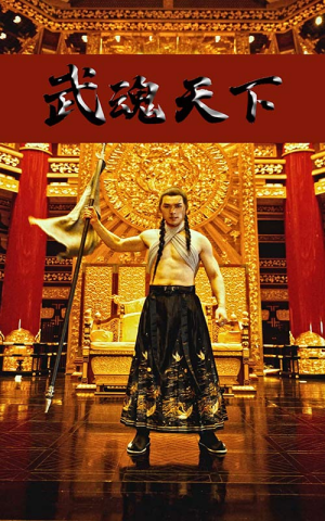 武血丹心（78集）短剧终极大结局合集