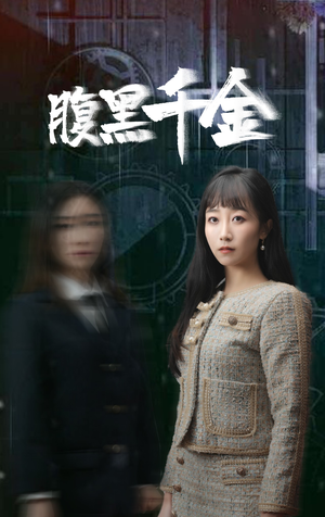 复仇少女（80集）短剧合集导演剪辑版