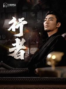 行者（96集）短剧大结局全集特惠