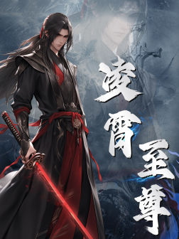 凌霄至尊（75集）短剧完结全集限免刷