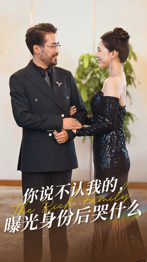 你说不认我的曝光身份后哭什么(60集) 你说不认我的曝光身份后哭什么(60集)短剧全剧终限免畅刷