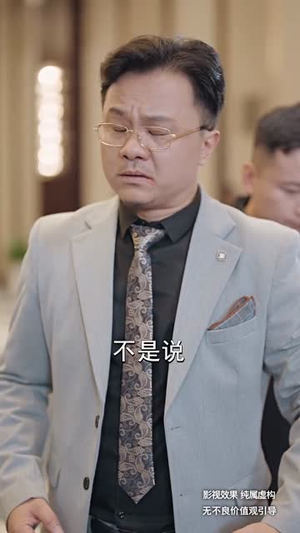 无双之最强老爸（60集）短剧宝藏全集限免看