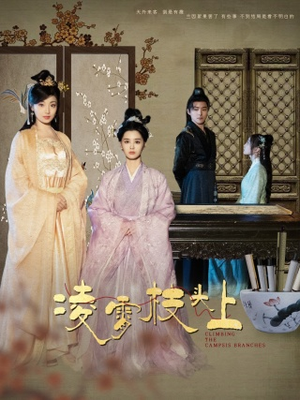 凌霄枝头上(101集) 凌霄枝头上(101集)短剧全系列免费畅享