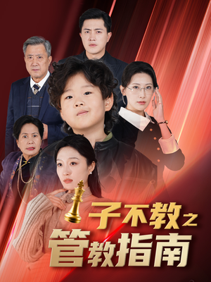 落子成悔（60集）短剧全集幕后花絮版