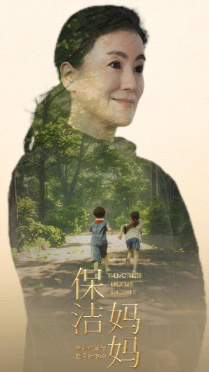 保洁妈妈（84集）短剧全系列永久免费