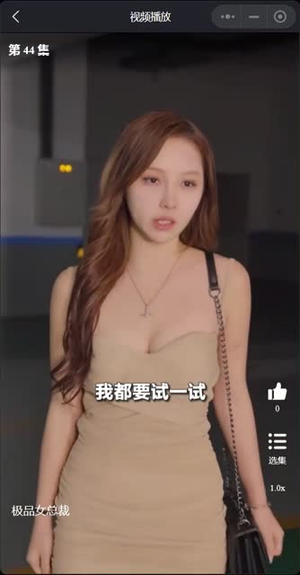 我的富豪美女总裁（全集）短剧大结局全集解锁