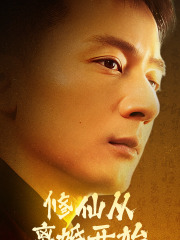 修仙从离婚开始(97集) 修仙从离婚开始(97集)短剧全剧终合集放送