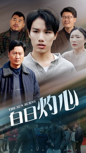 白日灼心（51集）短剧合集彩蛋完整版