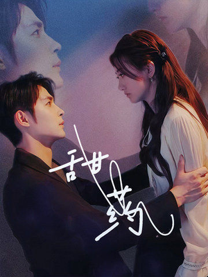 甜药（30集）短剧合集杜比音效版