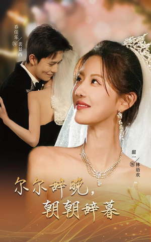 禁欲大佬宠她无度（54集）短剧终章免费大放送
