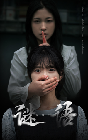 谜语（30集）短剧合集杜比音效版