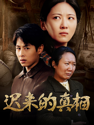 因果（57集）短剧全集投屏大屏看