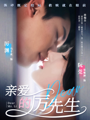 亲爱的厉先生(79集) 亲爱的厉先生(79集)短剧合集彩蛋完整版