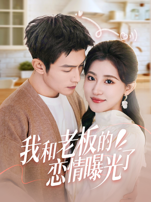 春风揽月上瑶台（57集）短剧大结局连更全集