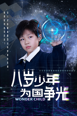 八岁少年为国争光(33集) 八岁少年为国争光(33集)短剧全集连看不停歇