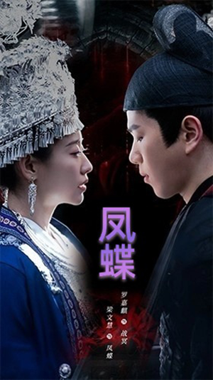 蛊娘＆凤蝶（81集）短剧全集热力排行榜之一