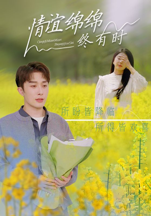 情谊绵绵终有时(71集) 情谊绵绵终有时(71集)短剧最终章免费合集