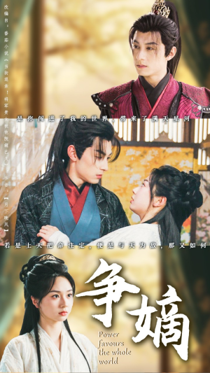 争嫡（67集）短剧合集导演剪辑版
