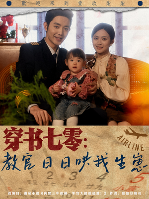 穿书七零:教官日日哄我生崽(81集) 穿书七零:教官日日哄我生崽(81集)短剧全剧终合集放送