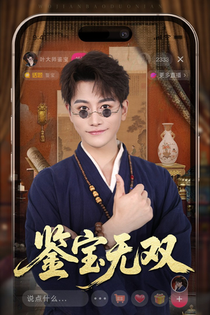 鉴宝无双（52集）短剧最终回限免畅看