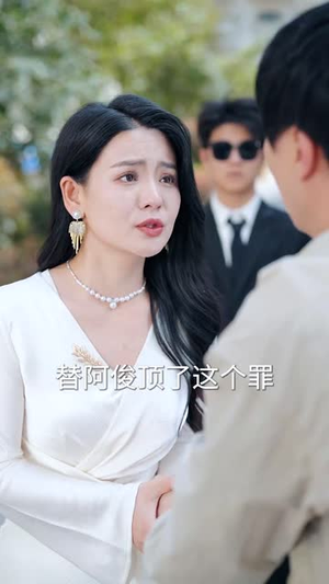 全家为了养子让我顶罪后(58集) 全家为了养子让我顶罪后(58集)短剧高分全集在线刷