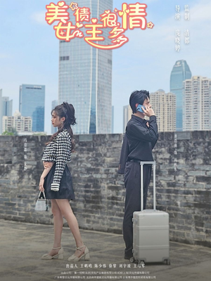 美女债主很多情(94集) 美女债主很多情(94集)短剧全集畅看无门槛
