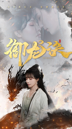 御龙诀（50集）短剧全集投屏大屏看