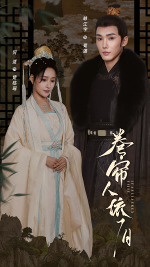 卷帘人依旧(74集) 卷帘人依旧(74集)短剧全集无删完整版