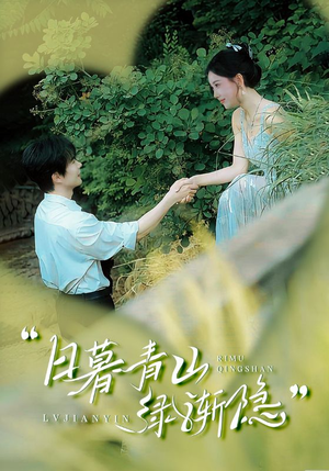日暮青山绿渐隐(72集) 日暮青山绿渐隐(72集)短剧完结全集限免刷
