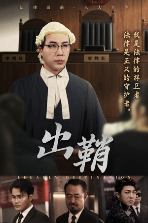 出鞘（70集）短剧收官全集限免看