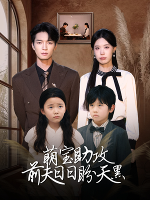 错爱成婚 （72集）短剧收官全集限免看