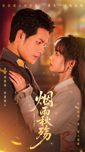 烟雨秋殇（55集）短剧全剧终在线连看