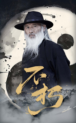 不朽（55集）短剧全剧终高清放送