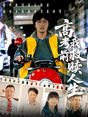 高考前我救赎人生(45集) 高考前我救赎人生(45集)短剧全集VR沉浸版