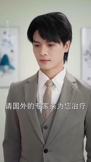 宋先生的小可怜软又萌(80集) 宋先生的小可怜软又萌(80集)短剧合集彩蛋完整版