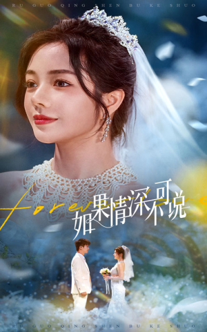 如果情深不可说(50集) 如果情深不可说(50集)短剧全集解锁零收费
