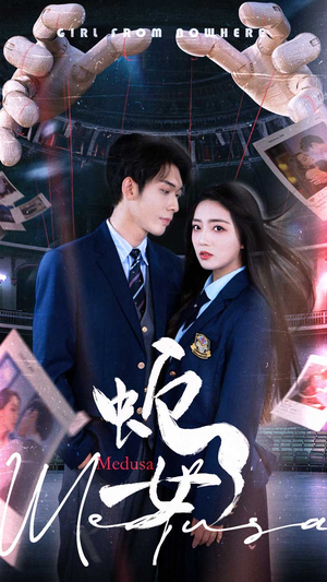 蛇女（64集）短剧全季限免大放送