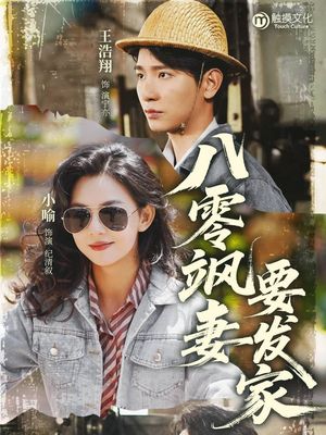 八零飒妻要发家(63集) 八零飒妻要发家(63集)短剧完结篇全集连播