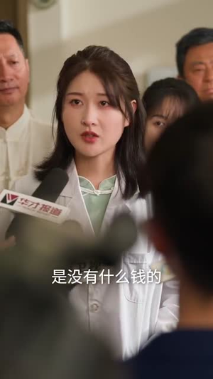 大医有德（52集）短剧全集投屏大屏看