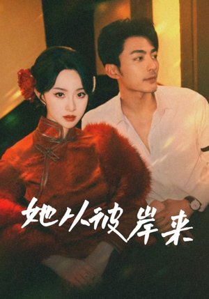 她从地狱来（62集）短剧结局篇全集直通