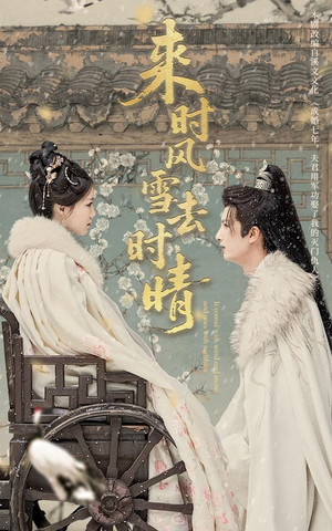 来时风雪去时晴（51集）短剧高分全集在线刷