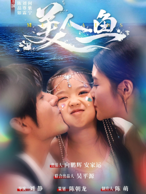 美人鱼（30集）短剧合集彩蛋完整版