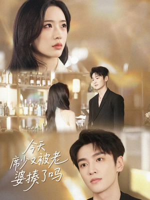 今天席少又被老婆揍了吗(80集) 今天席少又被老婆揍了吗(80集)短剧合集杜比音效版