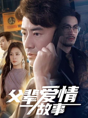 父辈爱情故事（62集）短剧全剧终限免合集