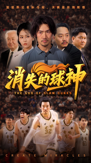 消失的球神（80集）短剧合集彩蛋完整版